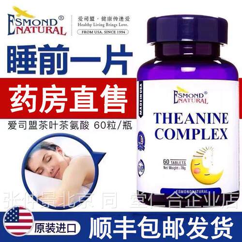 爱司盟茶叶茶氨酸压片糖果美国原装进口氨基丁酸酸枣仁旗舰店r3x