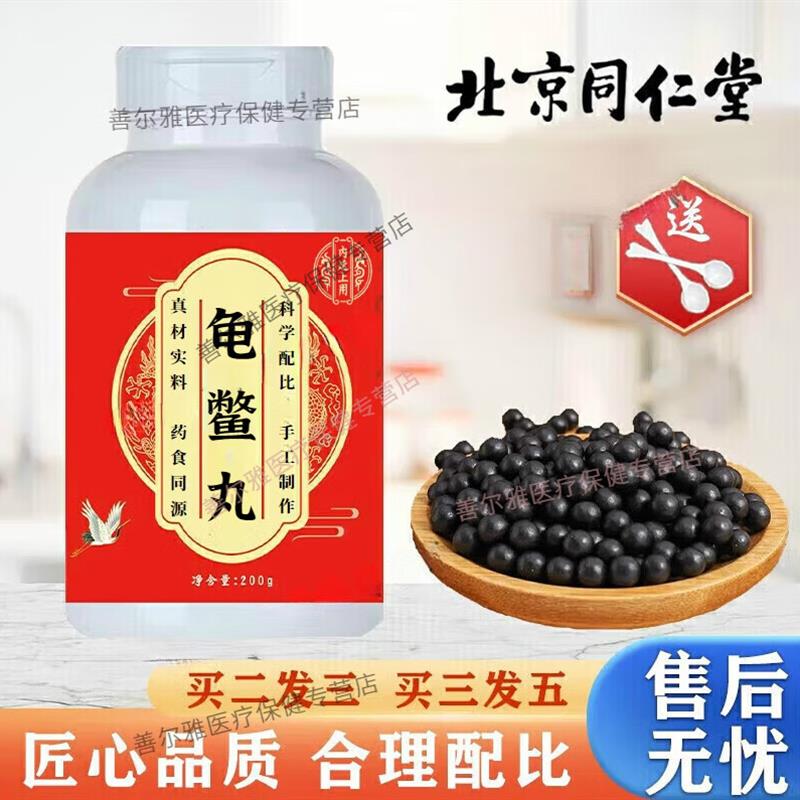 北京同仁堂 原料 龟鳖丸 原方配比买2送1药食同源 试用装一百粒袋