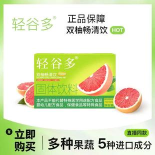 轻谷多双柚畅清饮升级版果蔬粉固体饮料大餐救星便携正品5条/盒