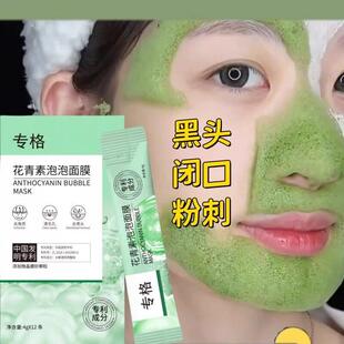 花青素泡泡面膜去粉刺闭口清洁头黑收缩毛孔涂抹面膜男女通用正品