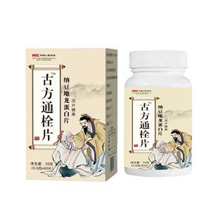 古方通栓片纳豆地龙蛋白片厂家直销正品官方