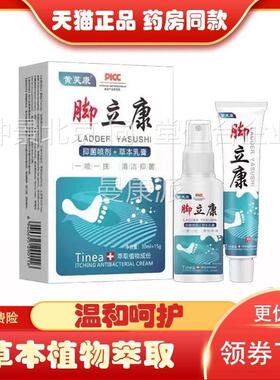 正品＋ 黄0康脚立康套装3m脚l15g脚UMO芙臭痒水泡瘙痒护理