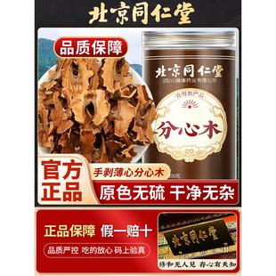 北京同仁堂分心木中药材核桃分心木泡水泡茶官方正品