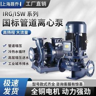 管道离心泵380V冷热水循环泵锅炉耐高温管道泵卧式 IRG立式 增压泵