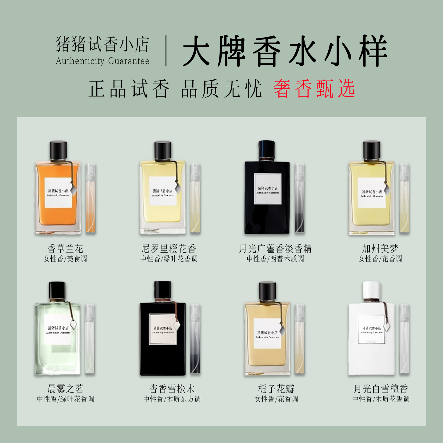 正品香草兰花尼罗里橙花加州美梦栀子花瓣晨雾月光广藿香水小样