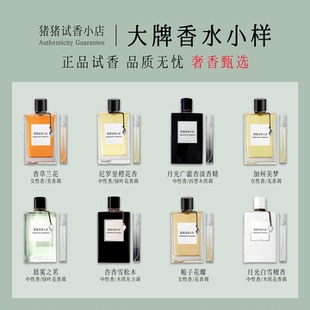 正品香草兰花尼罗里橙花加州美梦栀子花瓣晨雾月光广藿香水小样