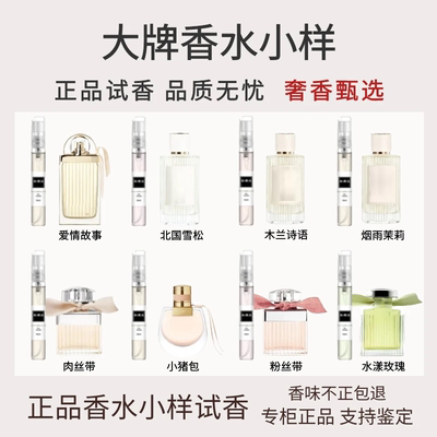 北国雪松木兰诗语肉丝带烟雨茉莉小猪包爱情故事流浪女士香水小样