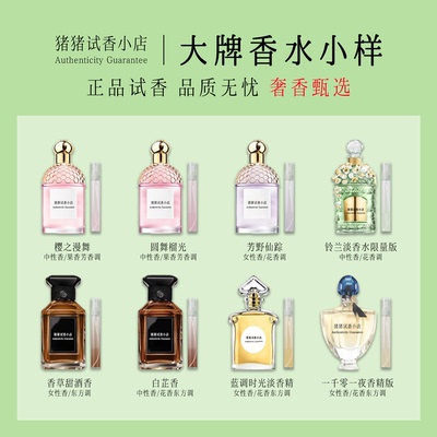 正品蓝调时光樱之漫舞铃兰芳野仙踪白芷香草甜酒一千零夜香水小样