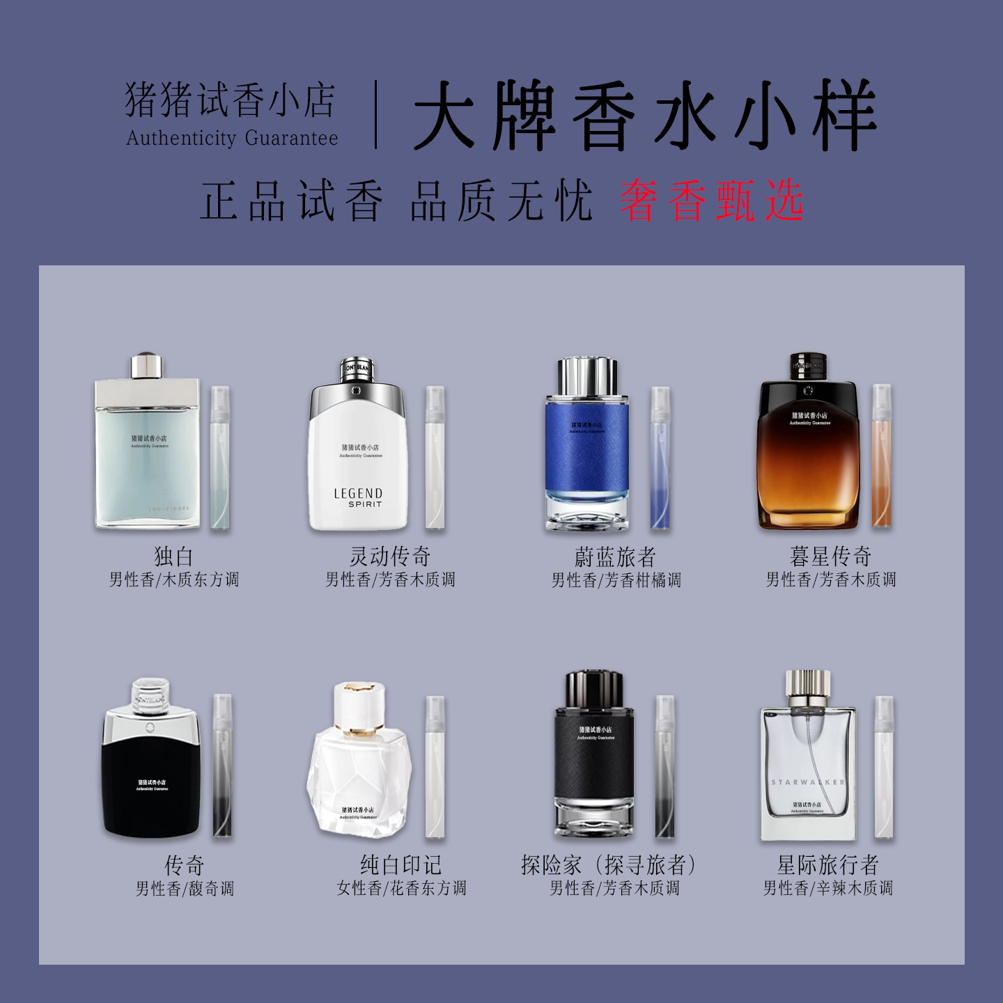 正品传奇纯白印记探险家探寻旅者独白灵动蔚蓝旅者暮星际香水小样图片
