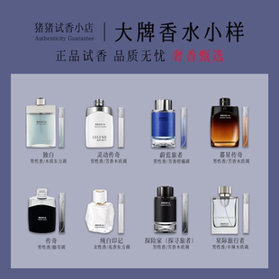 正品传奇纯白印记探险家探寻旅者独白灵动蔚蓝旅者暮星际香水小样