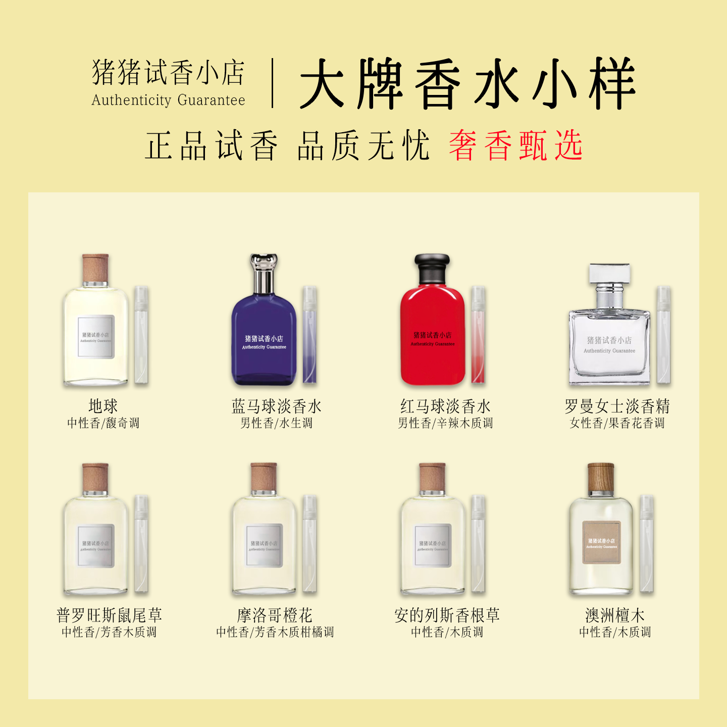 正品地球红马球绿蓝罗曼女士俱乐部普罗旺斯鼠尾草橙花香水小样
