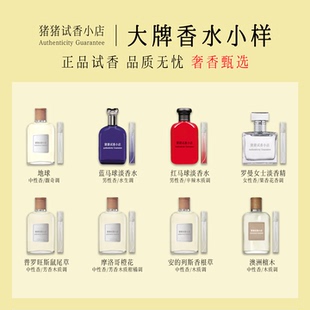 正品地球红马球绿蓝罗曼女士俱乐部普罗旺斯鼠尾草橙花香水小样