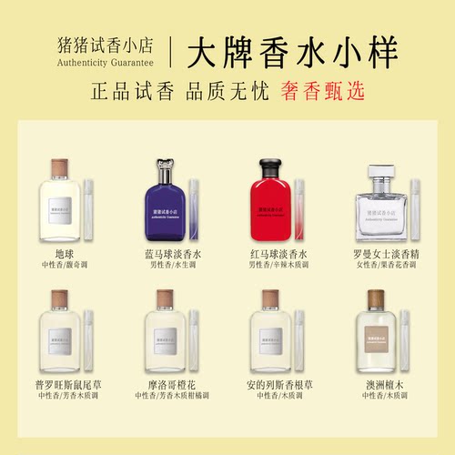 正品地球红马球绿蓝罗曼女士俱乐部普罗旺斯鼠尾草橙花香水小样
