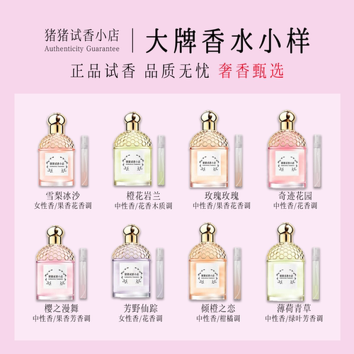 正品橙花岩兰玫瑰柑橘罗勒雪梨冰沙奇迹花园薄荷香草倾橙香水小样