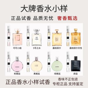 猪猪试香小店经典嘉柏丽尔天性蔚蓝绿黄粉邂逅可小姐梧桐影木1957号之香水小样