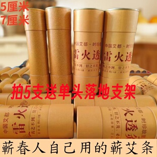 雷火灸加粗7厘米蕲艾条蕲春三年陈控烟艾绒5厘米烟小大炮灸纯艾叶
