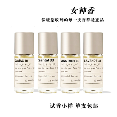 官方正品实验室小样33号檀香13别样49依兰31薰衣草31玫瑰27号橙花
