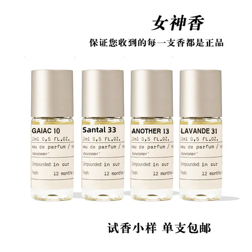 官方正品实验室小样33号檀香13别样49依兰31薰衣草31玫瑰27号橙花