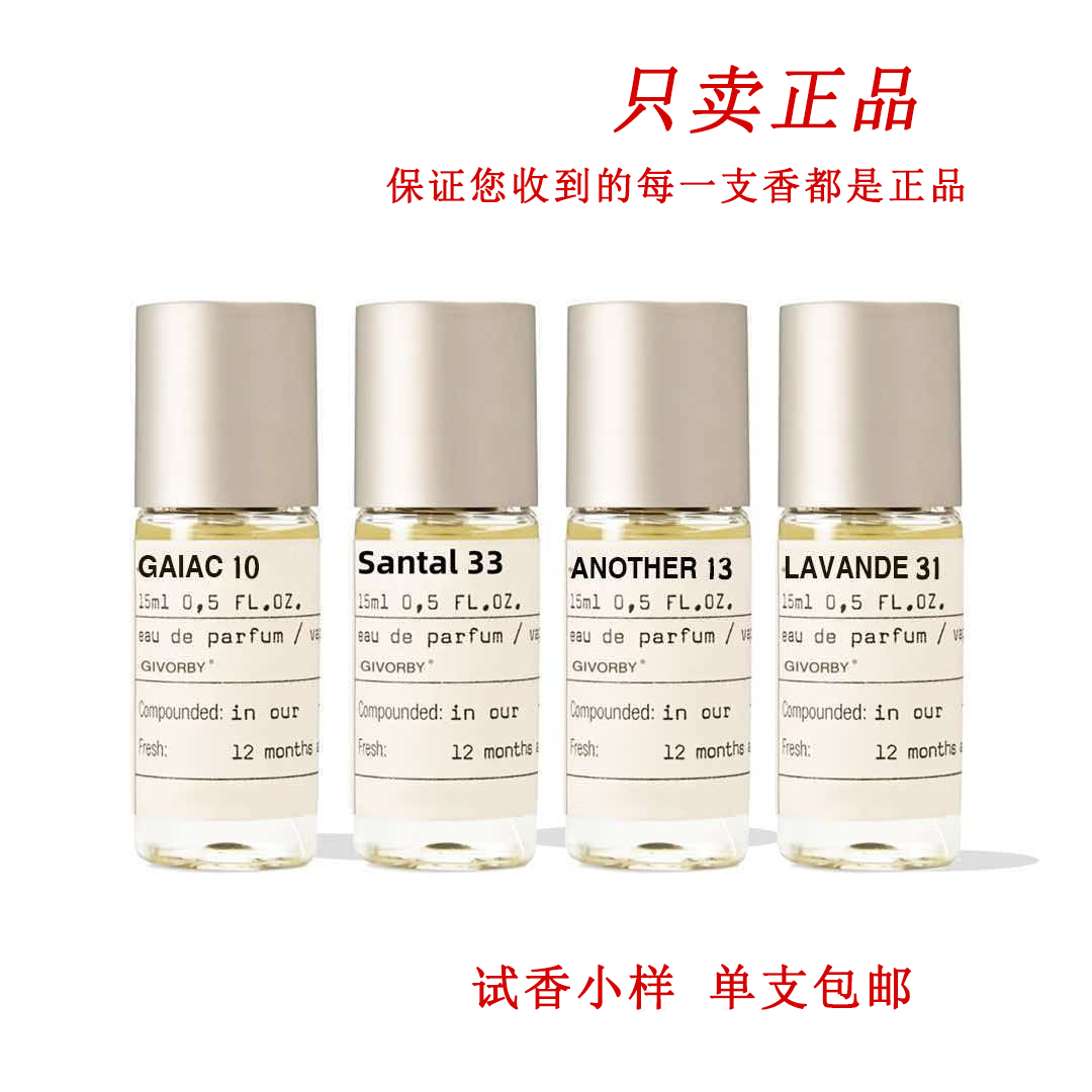 官方正品实验室小样33号檀香13别样49依兰31薰衣草31玫瑰27号橙花