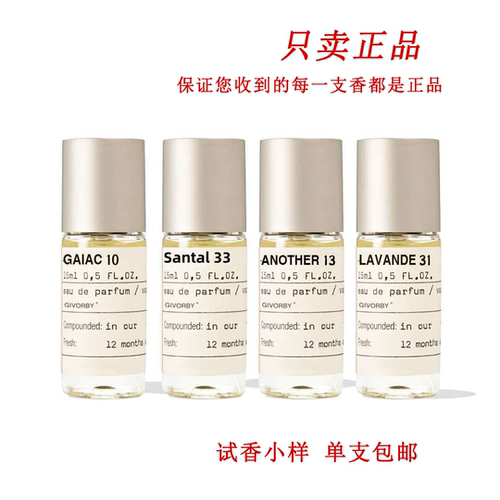 官方正品实验室小样33号檀香13别样49依兰31薰衣草31玫瑰27号橙花