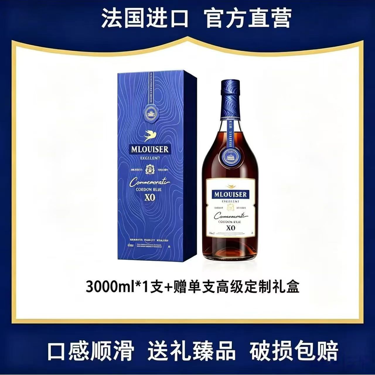 【赠礼盒】法国蓝带正品XO白兰地周年3L单支礼盒装送礼40度洋酒