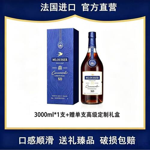 【赠礼盒】法国蓝带正品XO白兰地周年3L单支礼盒装送礼40度洋酒