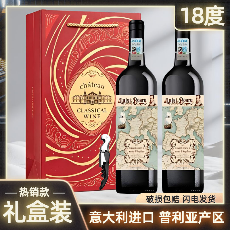 【意大利进口】18度麦哲伦环球之旅精品干红葡萄酒750ML礼盒送装