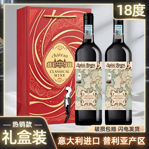 意大利进口麦哲伦环球之旅干红盒