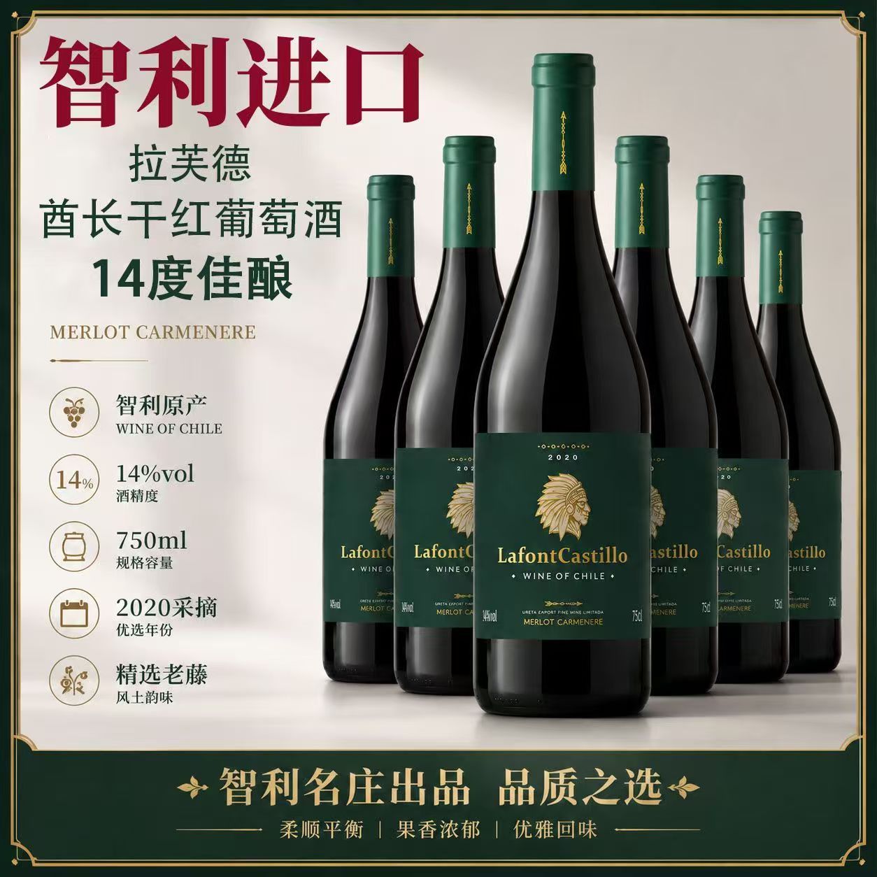 智利拉芙德酋长干红整箱6支