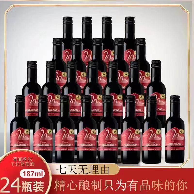 利智进口克莱堡·蒂丽丝尔干红葡萄酒187ml*24聚会宴会送礼正品