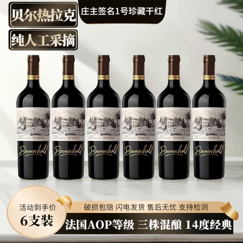 法国纯人工采摘14度AOP级 原瓶进口 庄主签名珍藏版干红葡萄酒6支 - 封面