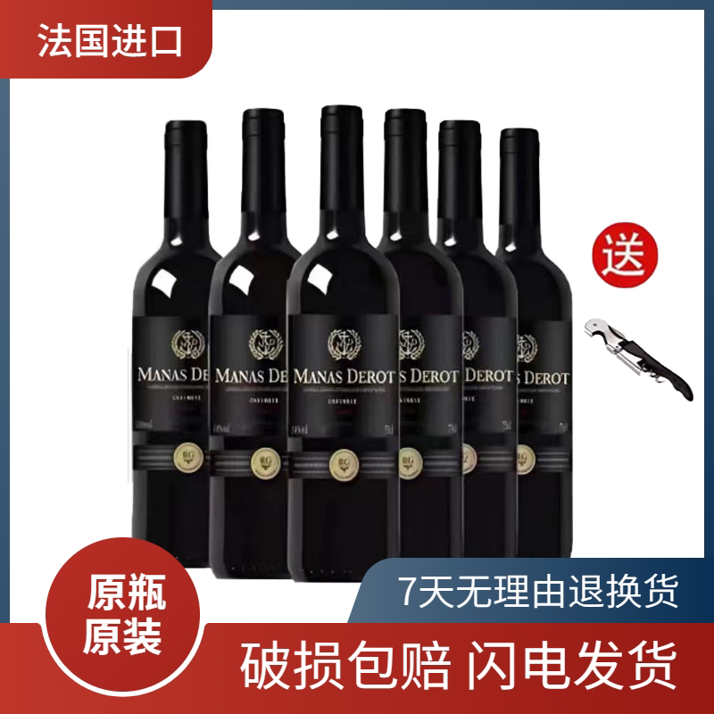 曼娜德罗特干红葡萄酒整箱装法国