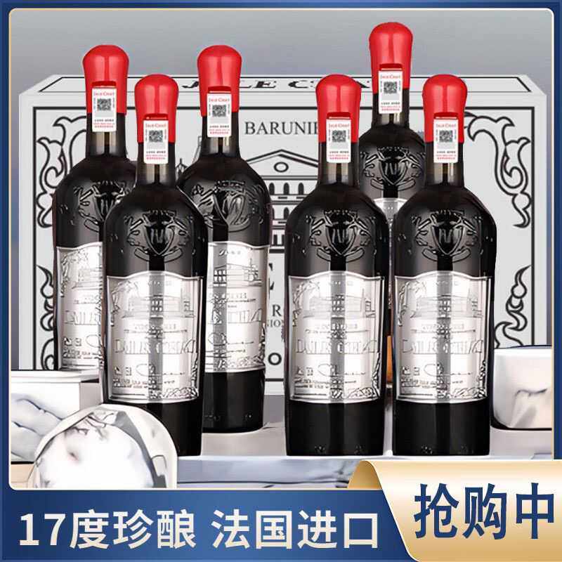法国进口17度巴鲁聂干红葡萄酒6支*750ml礼盒装佳酿