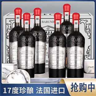 法国进口17度巴鲁聂干红葡萄酒6支*750ml礼盒装佳酿