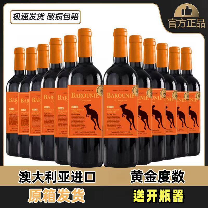 澳大利亚进口巴鲁赫澜图袋鼠佳酿