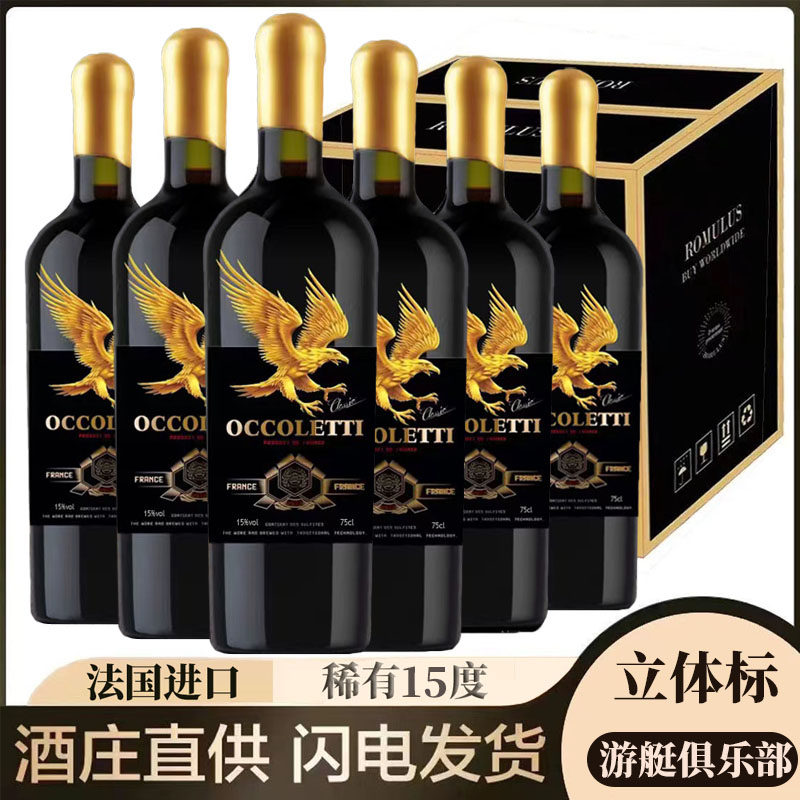 游艇俱乐部干红葡萄酒立体标腊封口15度 法国原瓶原装进口750ml*6