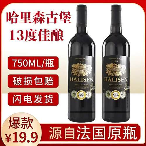 法国哈里森古堡13度赤霞珠干红