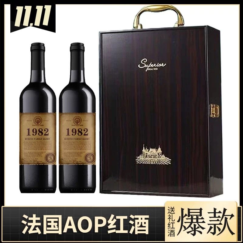 法国进口15度1982干红葡萄酒双支木礼盒装中秋送礼 宴请红酒