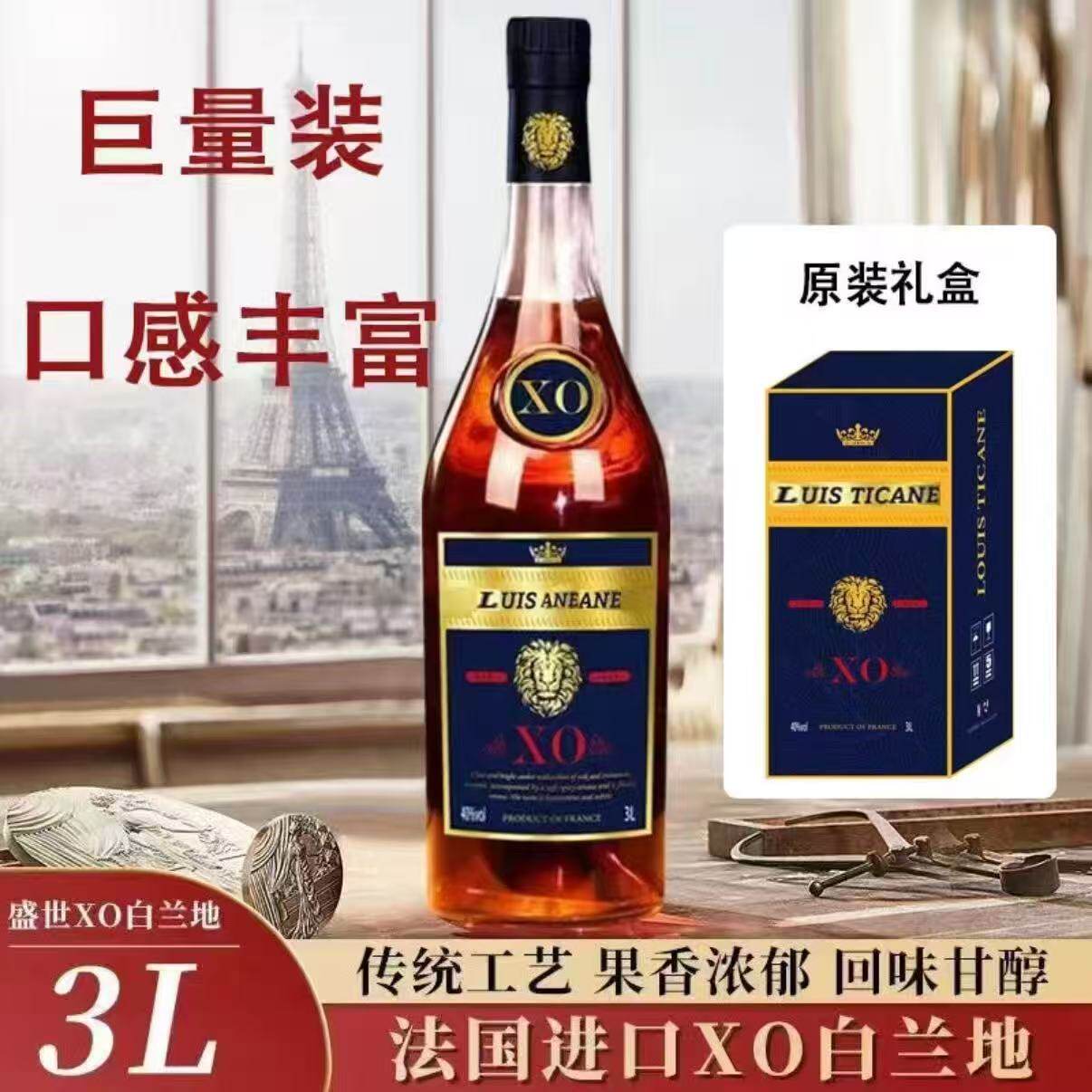 法国进口XO白兰地礼盒6斤