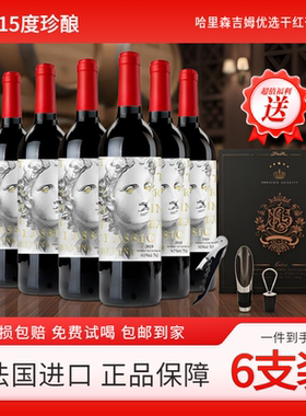 法国进口15度哈里森吉姆优选干红葡萄酒750ml整箱送礼进口红酒
