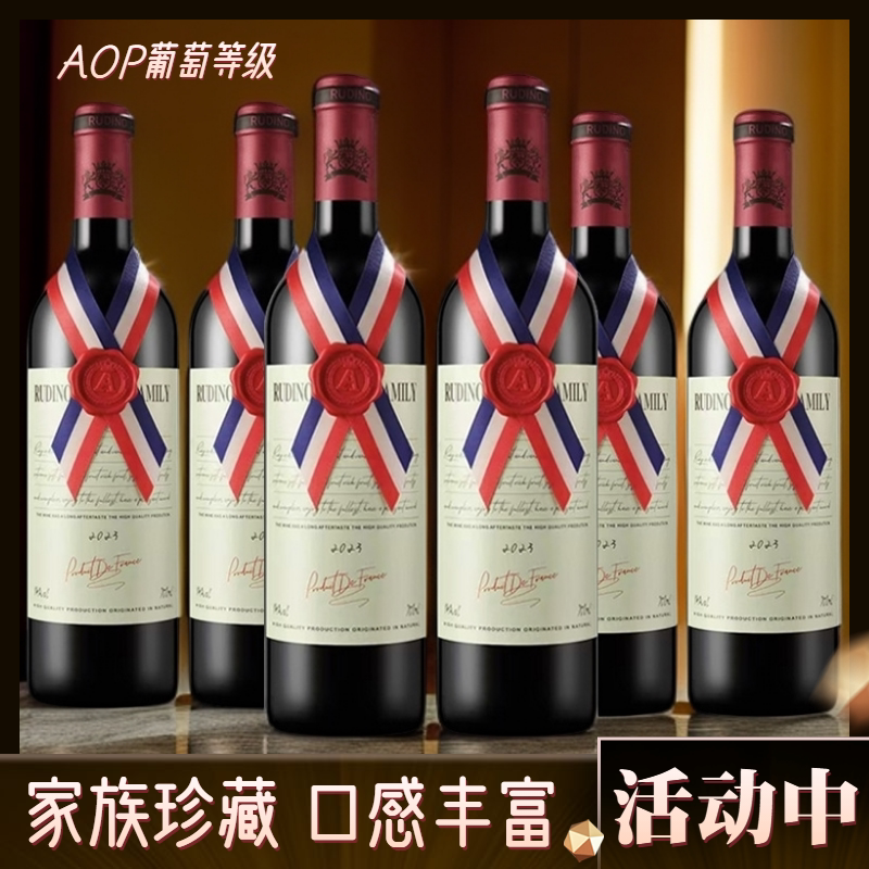 法国进口AOP等级14度干红葡萄酒