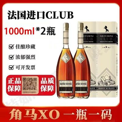 法国进口优质角马X0白兰地