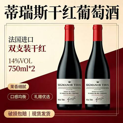 法国进口双支750ML红酒宴请送礼