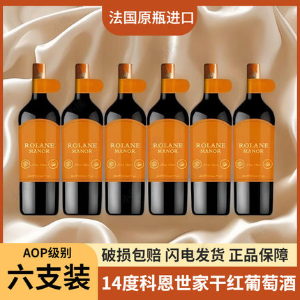 法国正品进口AOP级别科恩世家干红葡萄酒14度750ml*6瓶整箱