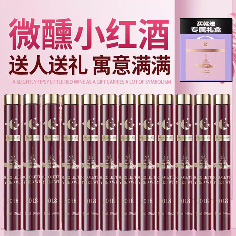 【礼盒装12支】红酒小瓶高端微醺晚安女士红酒14度100ML*12支礼盒