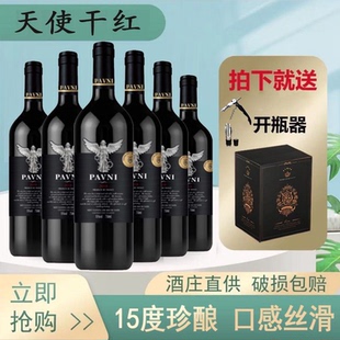 法国进口15度帕夫尼天使干红葡萄酒750ml整箱送礼进口红酒