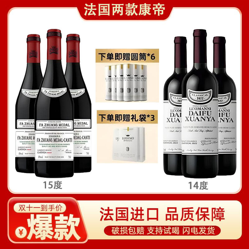 法国进口罗曼尼&middot;轩雅 古萨奇康帝干红葡萄酒六支礼袋送礼装