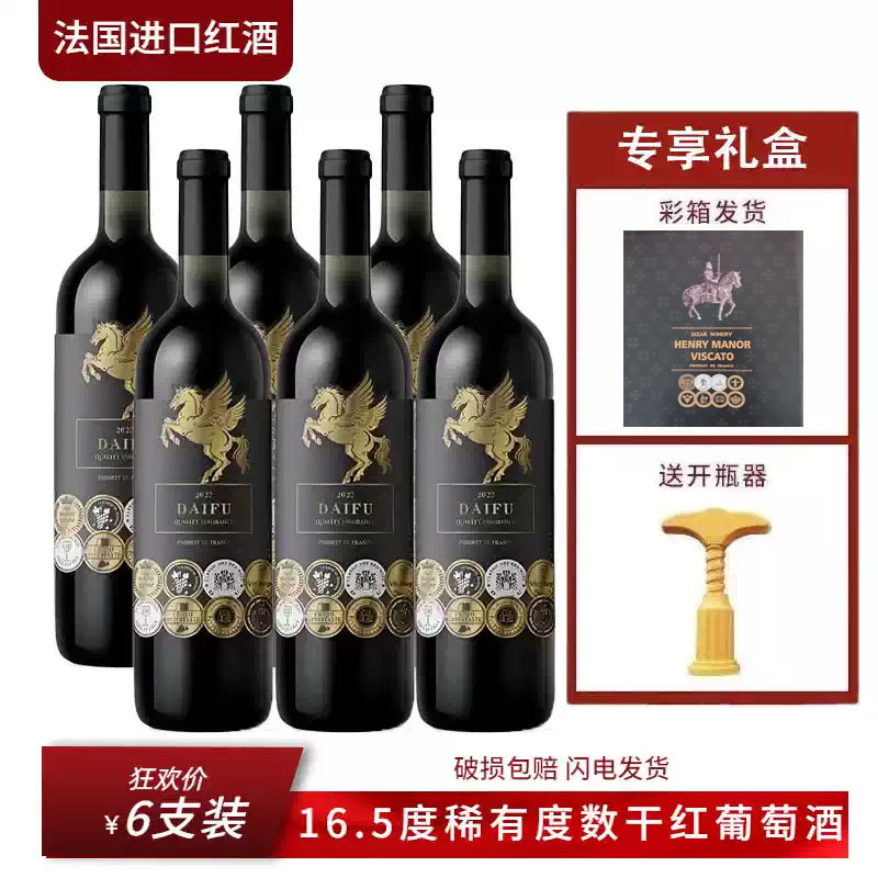 【稀有16.5度】法国进口神洛山金马干红葡萄酒750ml*6瓶红酒