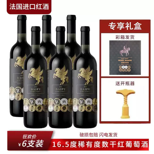 【稀有16.5度】法国进口神洛山金马干红葡萄酒750ml*6瓶红酒