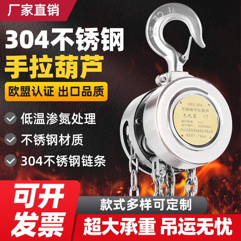 半不锈钢304不锈钢链条手拉葫